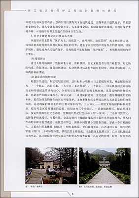 浙江省文物保護(hù)工程設(shè)計案例與研究