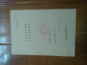 《洛陽隋唐城東城考古發(fā)掘申請書 一份珍貴的考古文獻(xiàn)與文物保護(hù)歷程》